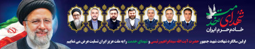 سالگرد شهید رئیسی