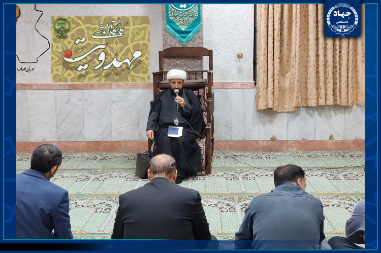 کارگاه آموزشی &quot;آشنایی با مفاهیم مهدویت &quot;ویژه اعضاء جهاددانشگاهی سیستان و بلوچستان برگزار شد.